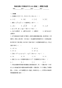 海南省海口市海南中学2023届高三二模数学试题（含解析）