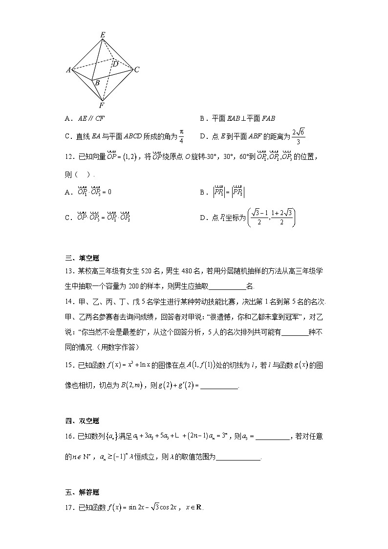 海南省海口市海南中学2023届高三二模数学试题（含解析）第3页
