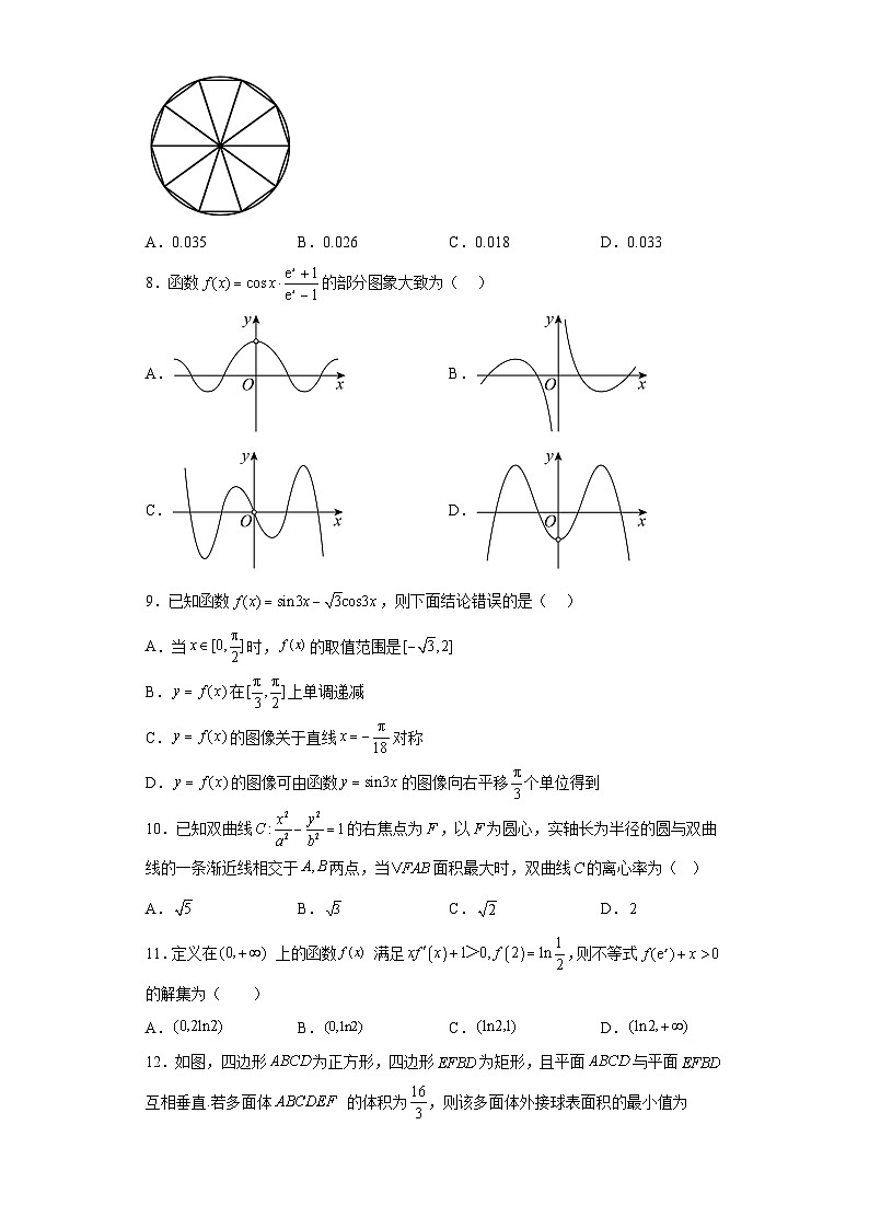 河南省实验中学2023届高三文科数学全真模拟一试题（含解析）第2页