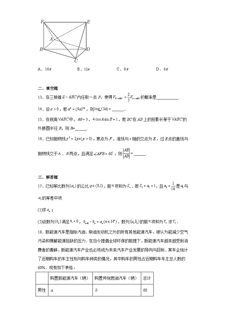 河南省实验中学2023届高三文科数学全真模拟一试题（含解析）第3页