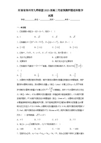 河南省郑州市九师联盟2023届高三考前预测押题理科数学试题（含解析）