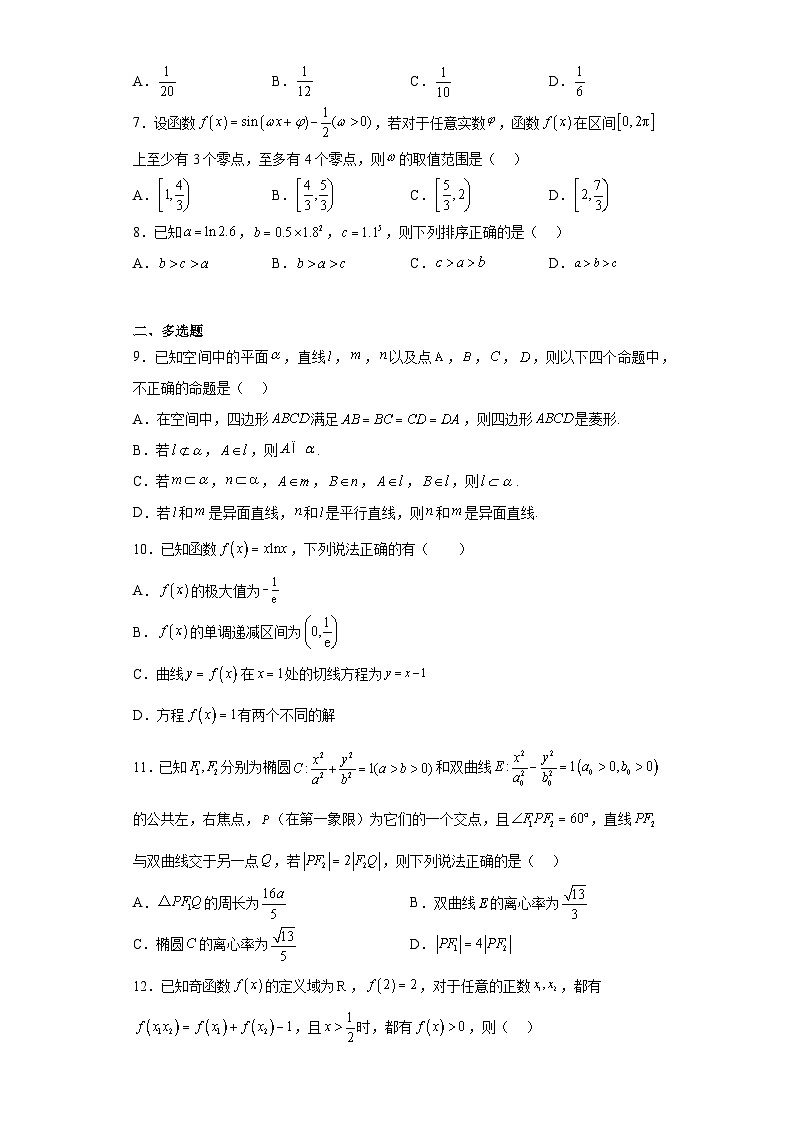 黑龙江省大庆实验中学2023届高三下学期5月考前得分训练（二）数学试题（含解析）第2页