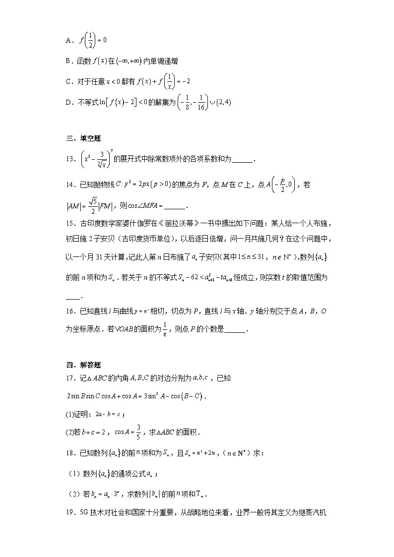 黑龙江省大庆实验中学2023届高三下学期5月考前得分训练（二）数学试题（含解析）第3页