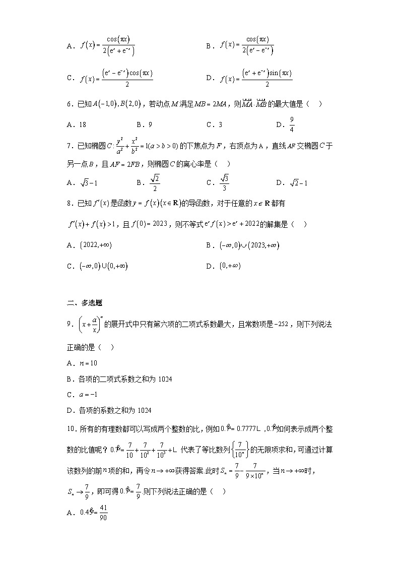 广东省佛山市顺德区北滘镇莘村中学2023届高三模拟仿真数学试题（含解析）第2页