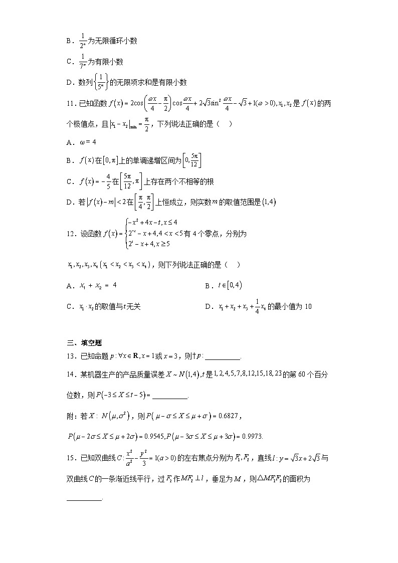 广东省佛山市顺德区北滘镇莘村中学2023届高三模拟仿真数学试题（含解析）第3页