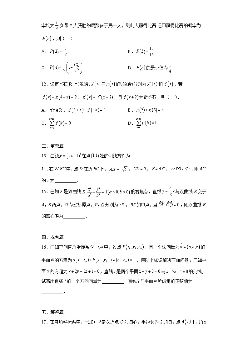 广东省广州市天河区2023届高三综合测试（三）数学试题（含解析）第3页