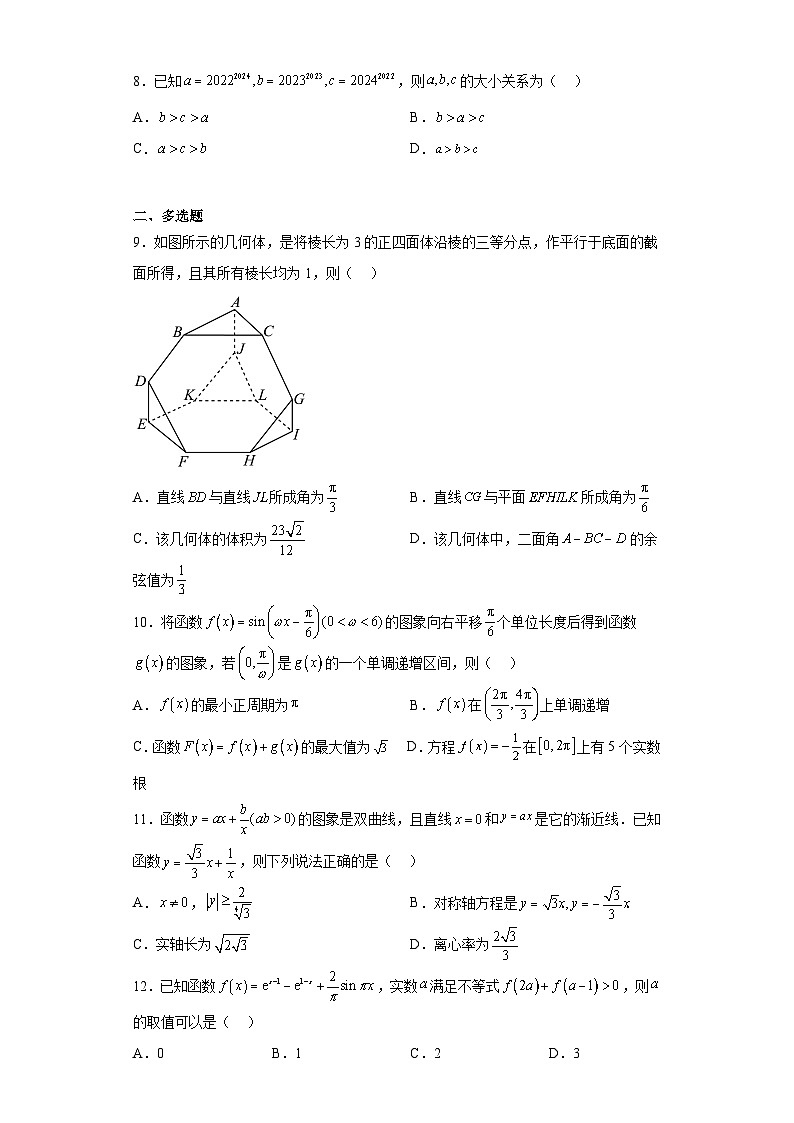 2023届山东省潍坊市高三三模数学试题（含解析）第2页