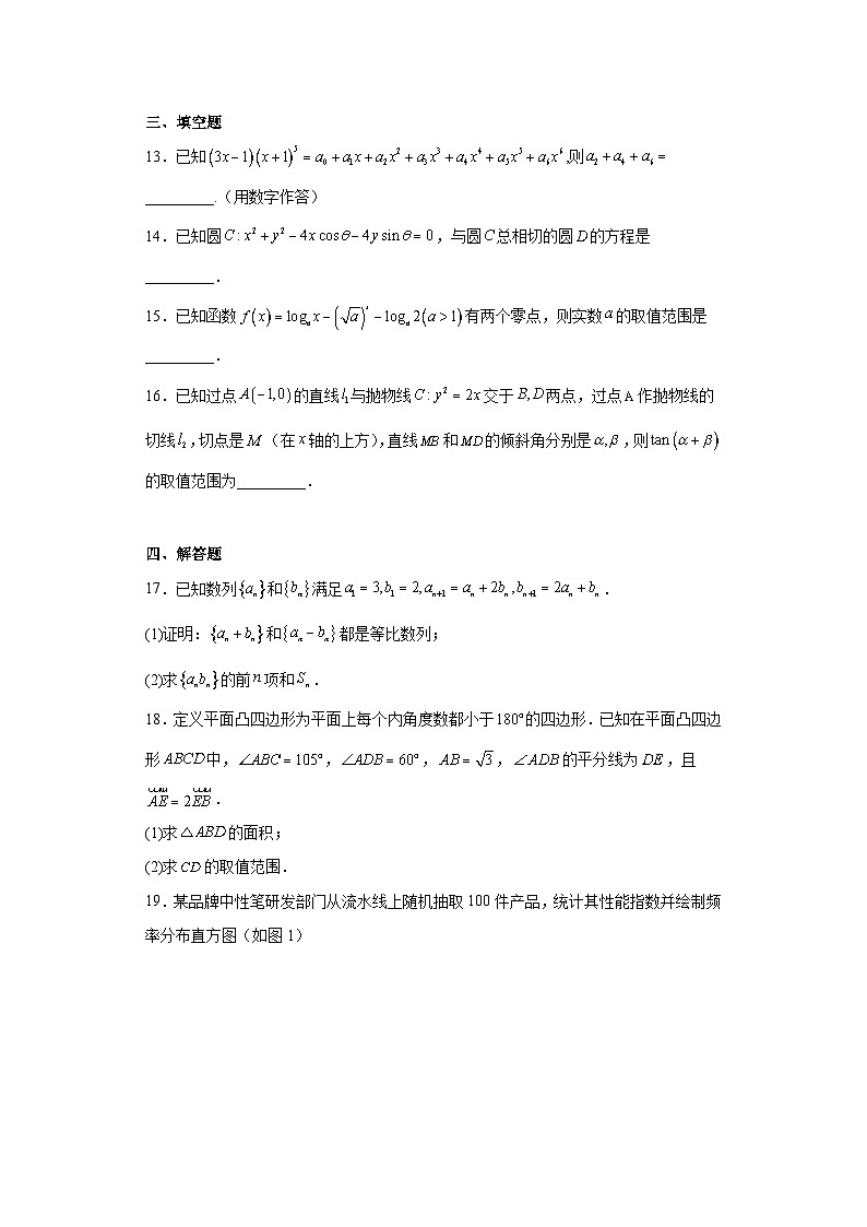 2023届山东省潍坊市高三三模数学试题（含解析）第3页