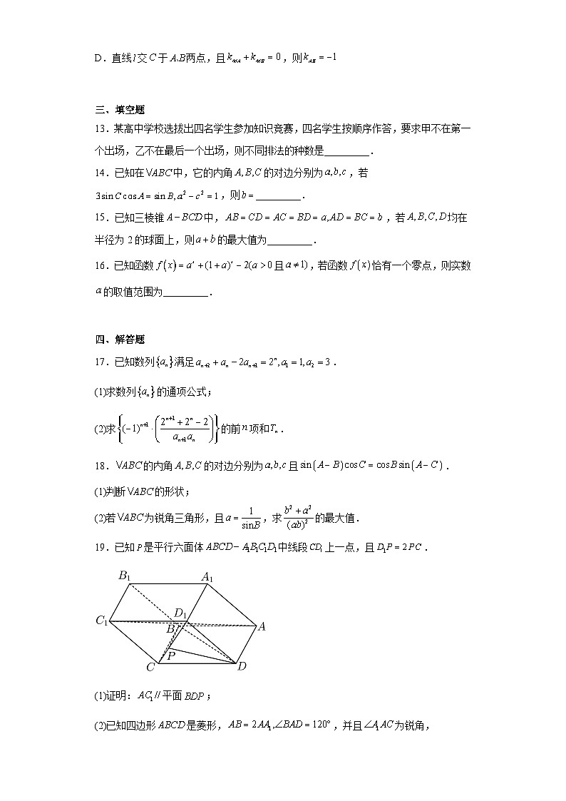 湖北省武汉市华中师范大学第一附属中学2023届高三下学期5月压轴卷数学试题（二）（含解析）第3页