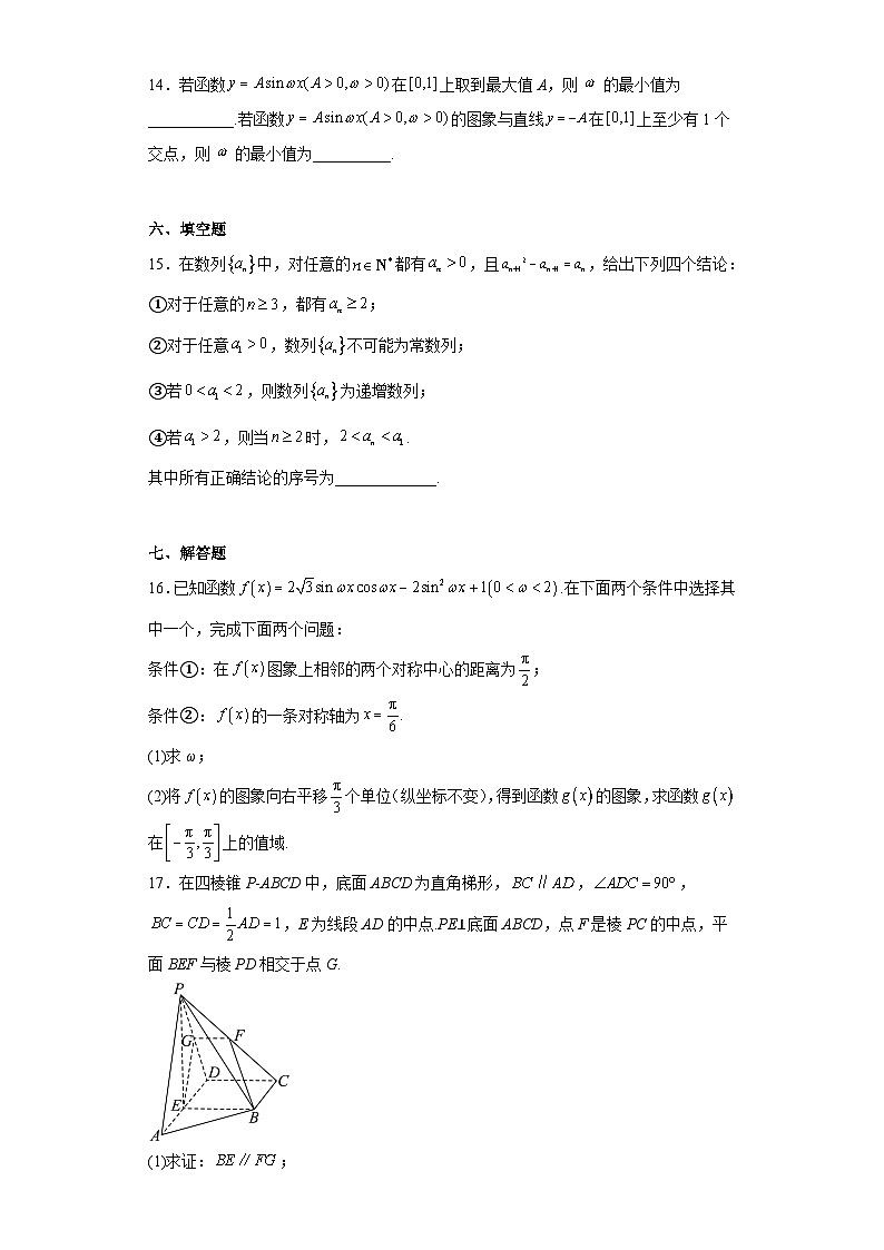 北京市东城区2023届高三综合练习数学试题（含解析）第3页