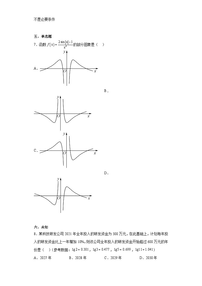 北京市密云区2023届高三考前保温练习（三模）数学试题（无答案）02