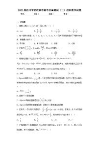 2023届四川省名校联考高考仿真测试（三）理科数学试题（无答案）