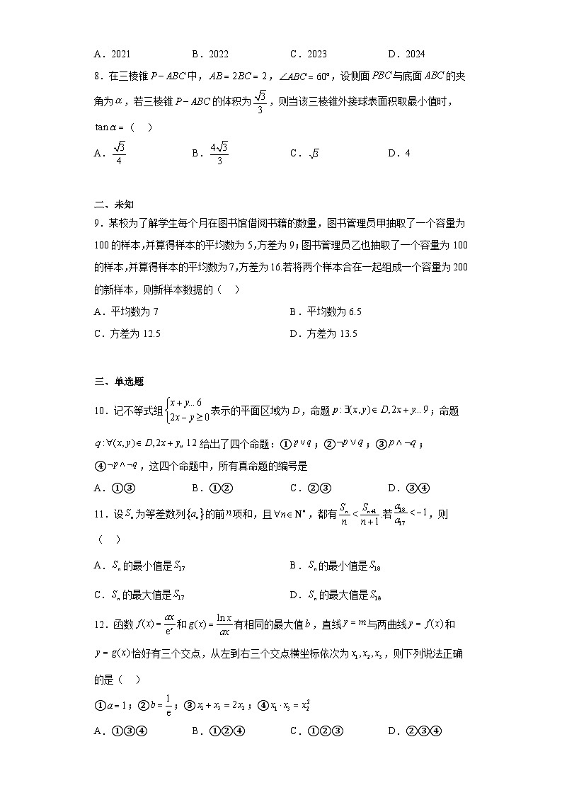 2023届四川省名校联考高考仿真测试（三）理科数学试题（无答案）02