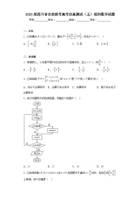 2023届四川省名校联考高考仿真测试（五）理科数学试题（无答案）
