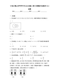 宁夏石嘴山市平罗中学2023届高三第六次模拟考试数学（文）试题（含解析）