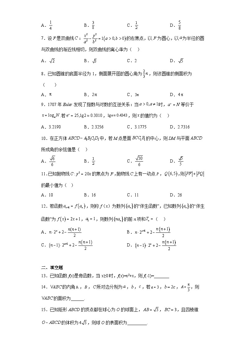 宁夏石嘴山市平罗中学2023届高三第六次模拟考试数学（文）试题（含解析）02