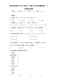 陕西省安康中学2023届高三下学期5月学业质量检测（二）理科数学试题（含解析）
