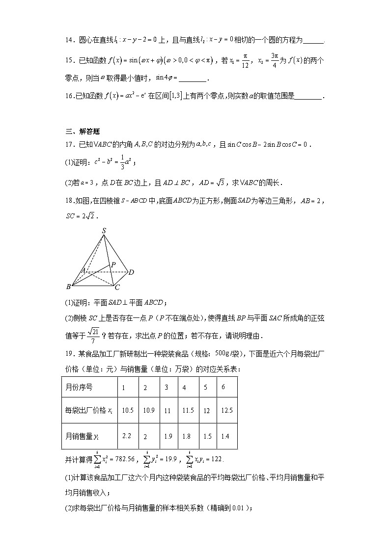 陕西省安康中学2023届高三下学期5月学业质量检测（二）理科数学试题（含解析）第3页
