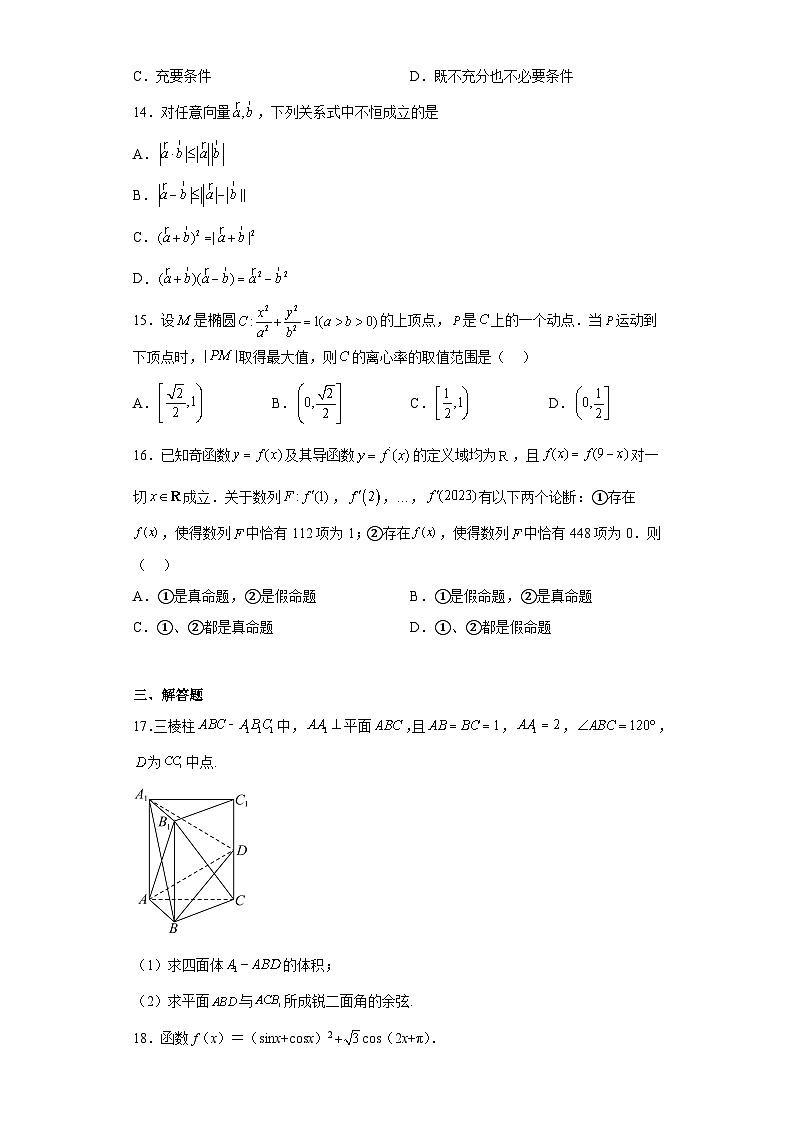 上海市浦东新区华东师范大学第二附属中学2023届高三5月模拟冲刺（1）数学试题（含解析）第2页