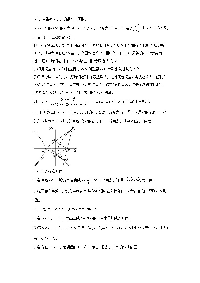 上海市浦东新区华东师范大学第二附属中学2023届高三5月模拟冲刺（1）数学试题（含解析）第3页