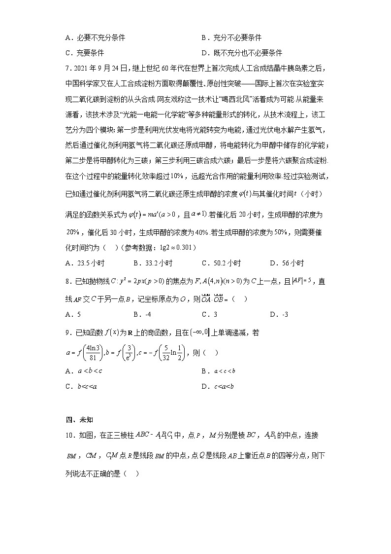 四川省2023届名校联考高考仿真测试（一）理科数学试题（无答案）02