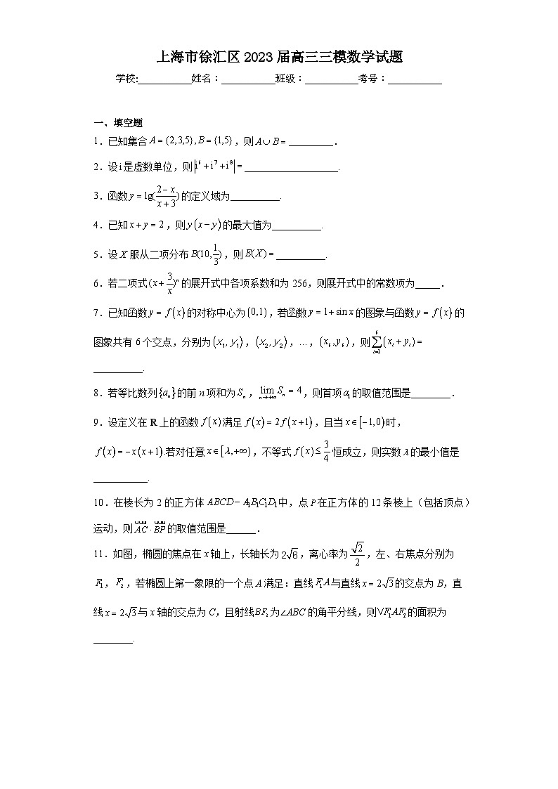 上海市徐汇区2023届高三三模数学试题（含解析）01