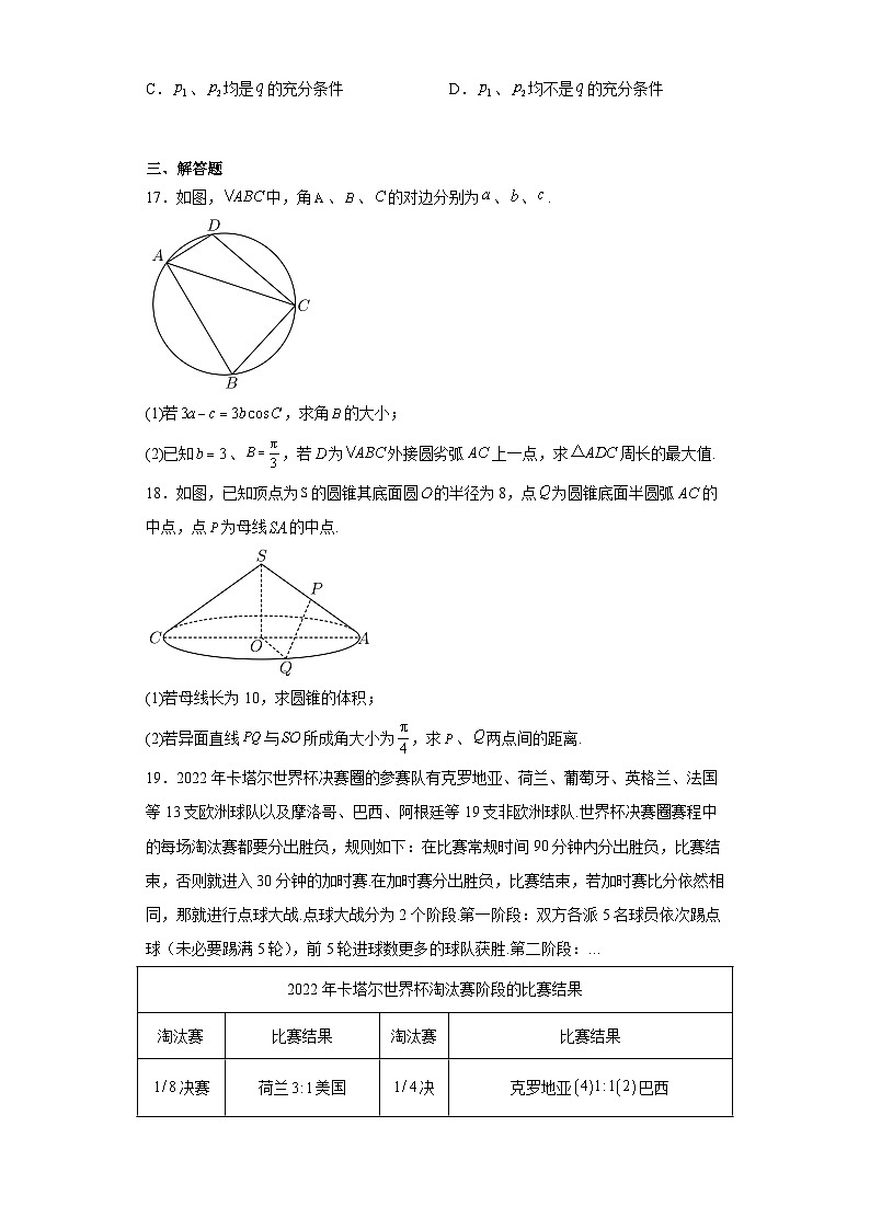 上海市徐汇区2023届高三三模数学试题（含解析）03