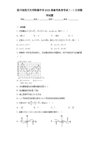 四川省四川大学附属中学2023届高考热身考试（一）文科数学试题（含解析）