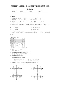 四川省四川大学附属中学2023届高三高考热身考试一理科数学试题（含解析）