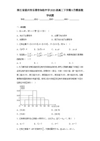 浙江省温州市乐清市知临中学2023届高三下学期5月模拟数学试题（含解析）