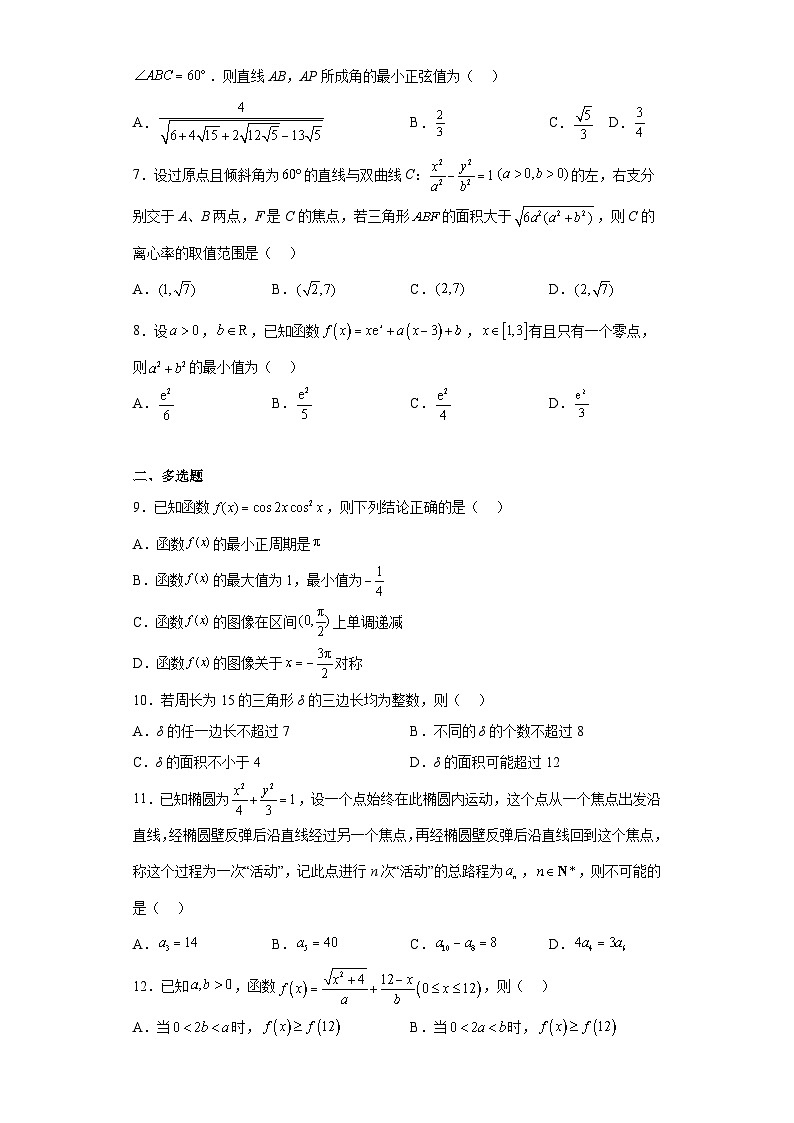 浙江省温州市乐清市知临中学2023届高三下学期5月模拟数学试题（含解析）第2页
