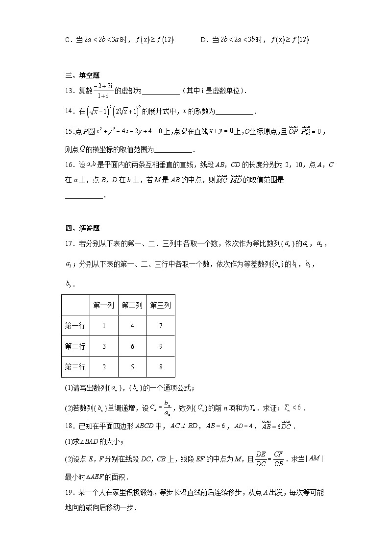 浙江省温州市乐清市知临中学2023届高三下学期5月模拟数学试题（含解析）第3页