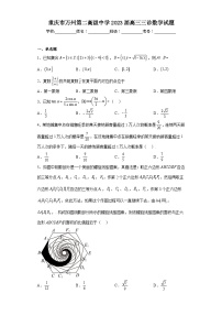 重庆市万州第二高级中学2023届高三三诊数学试题（含解析）