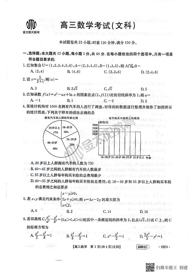 2023河南金太阳高三乙卷文数联考试卷第1页