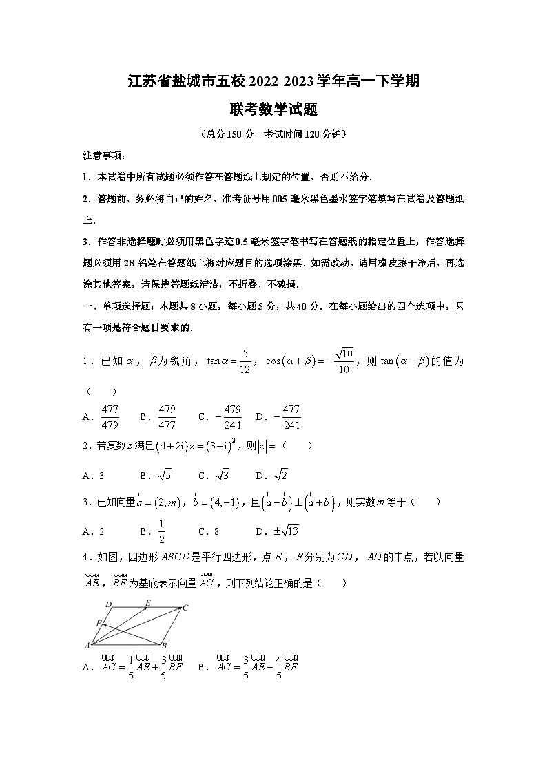 【数学】江苏省盐城市五校2022-2023学年高一下学期联考试题01