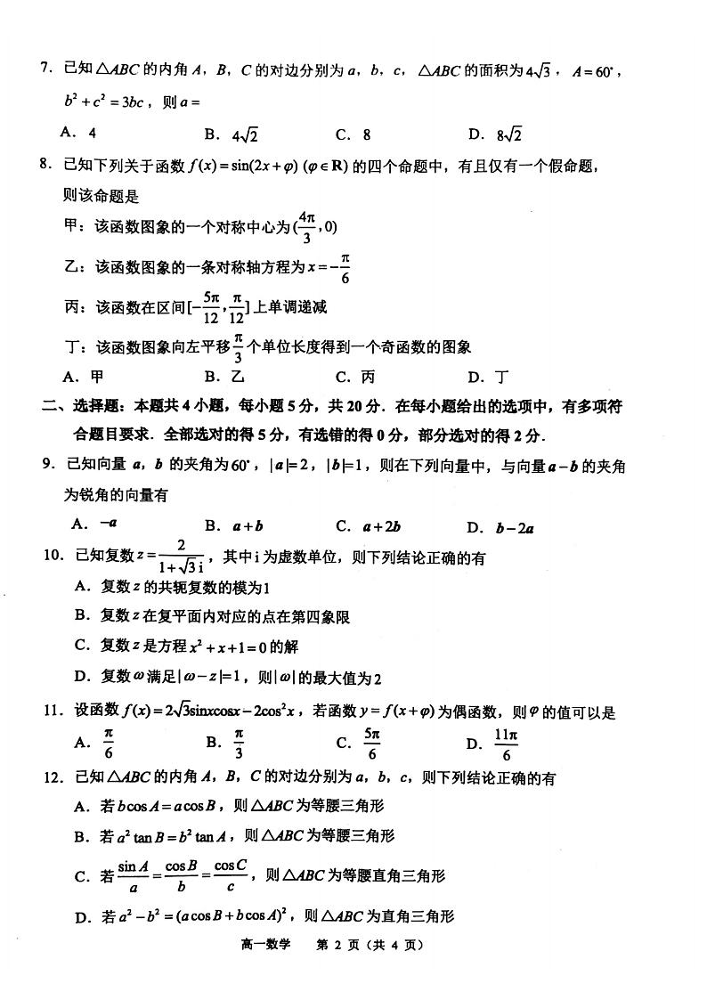 2022-2023常州市高一第二学期期中考试数学试题02