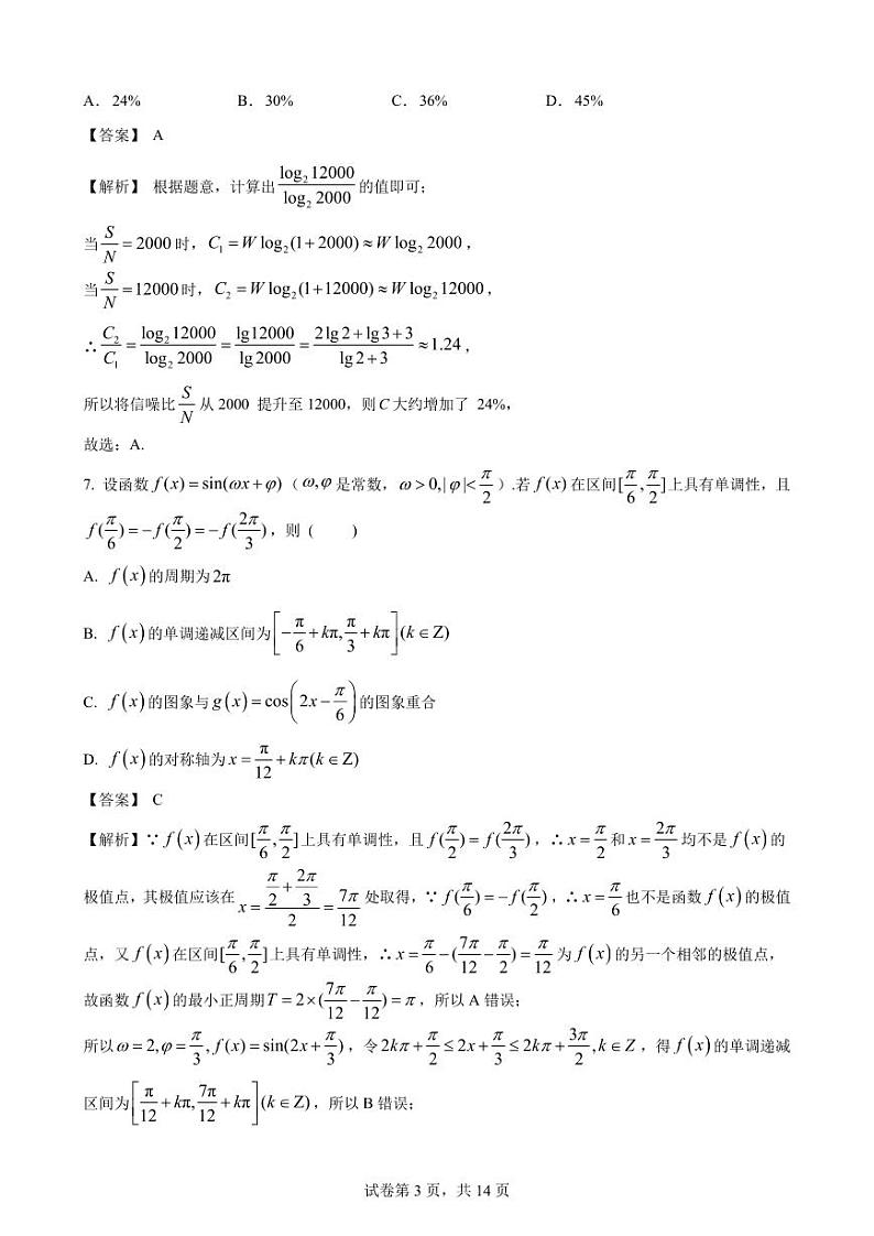 安徽省省十联考2022-2023学年高一下学期开学摸底联考数学试题03