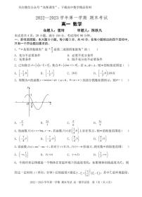 广东省广州大学附属中学2022-2023学年高一上学期期末考试数学试卷