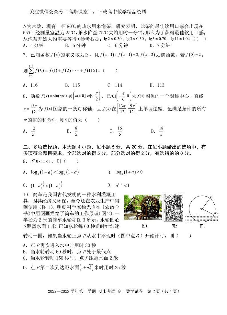 广东省广州大学附属中学2022-2023学年高一上学期期末考试数学试卷02