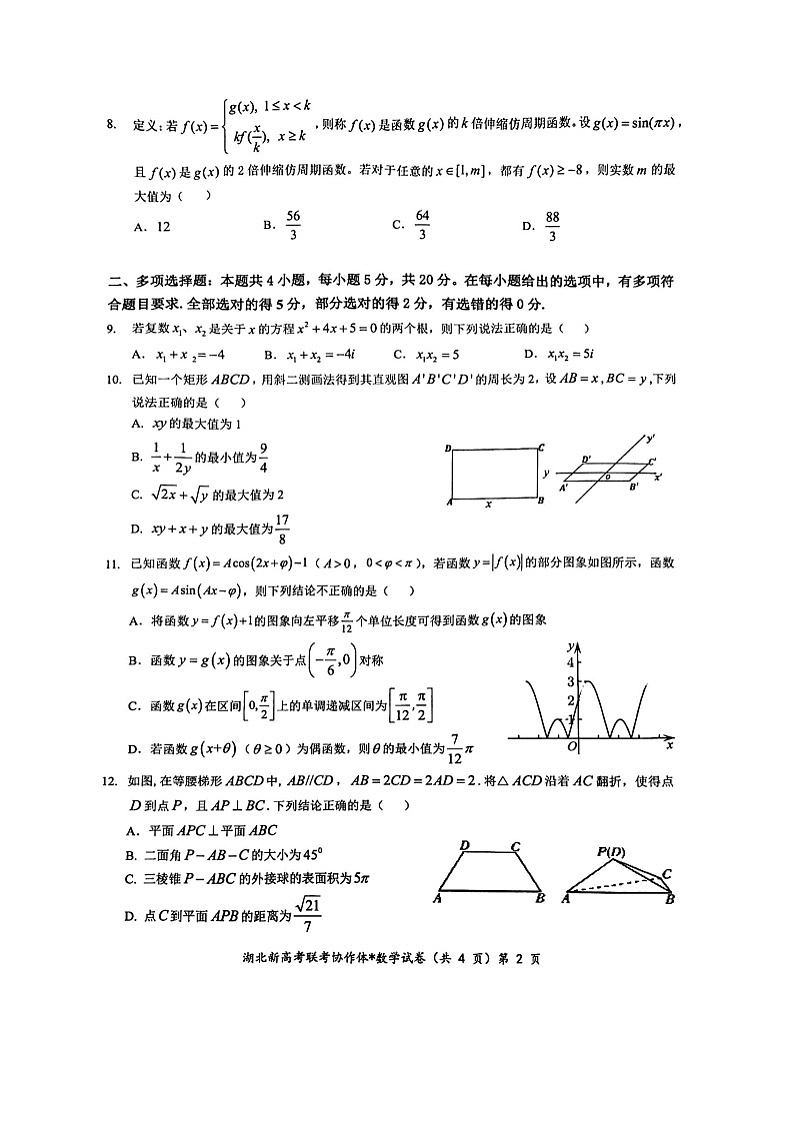 湖北省新高考协作体2022-2023学年高一下学期5月联考数学试题02
