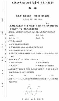 湖南师范大学附属中学2022-2023学年高一下学期第二次大练习数学试卷