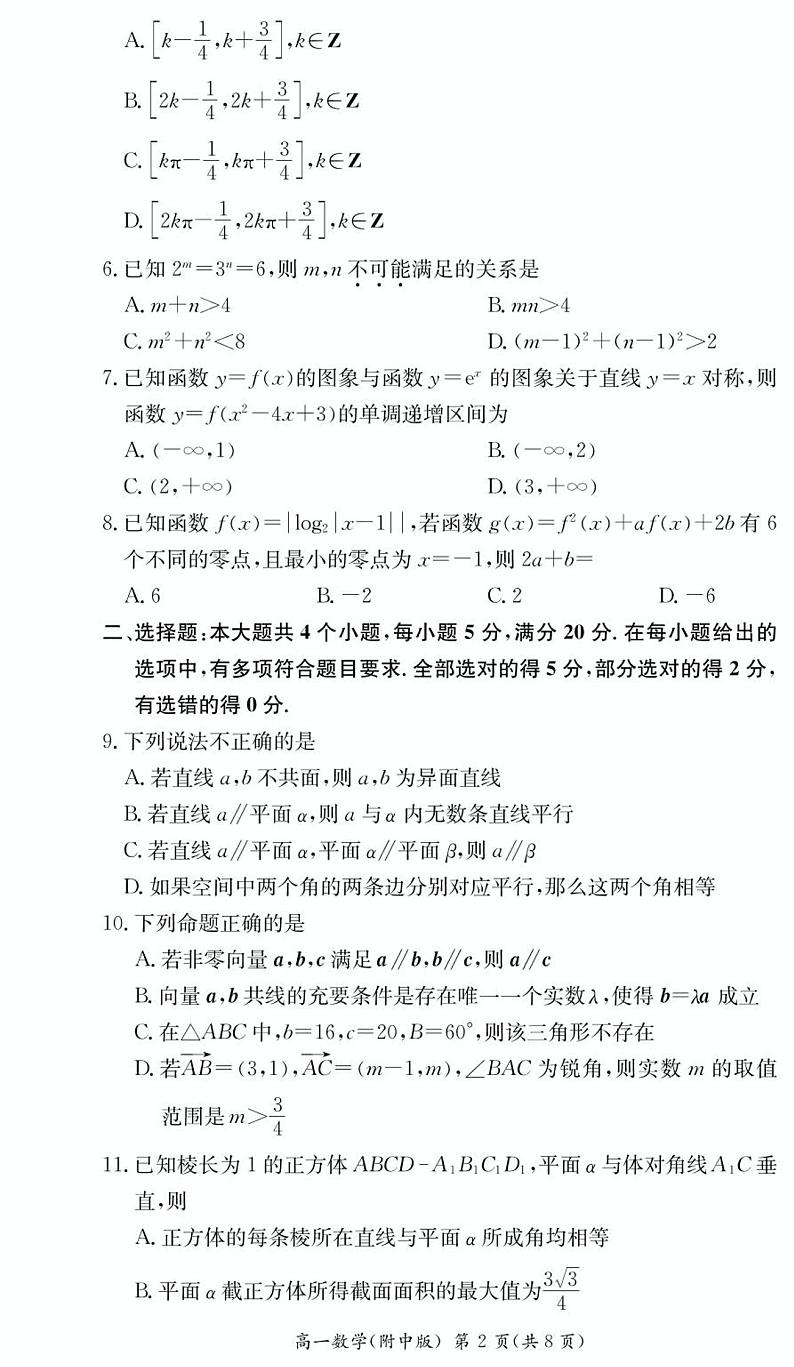 湖南师范大学附属中学2022-2023学年高一下学期第二次大练习数学试卷第2页