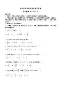 江苏省常州市教育学会2022-2023学年高一下学期期中数学试题