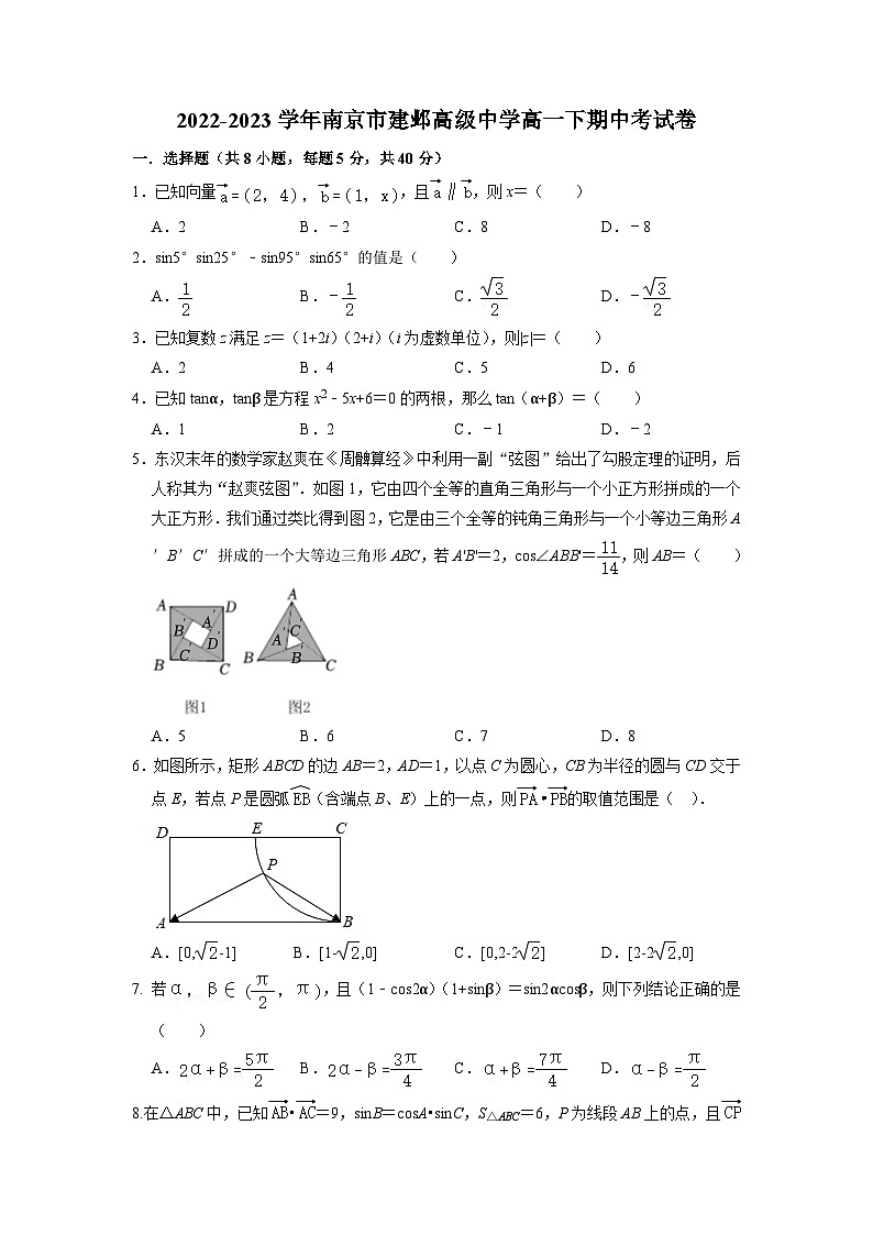 江苏省南京市建邺高级中学2022-2023学年高一下学期期中考试数学试题01