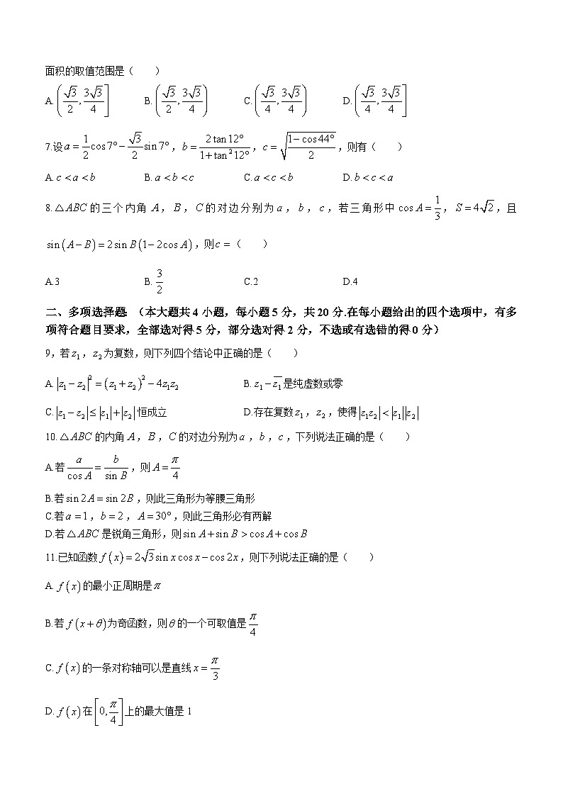 江苏省南京外国语学校2022-2023学年高一下学期期中数学试题第2页