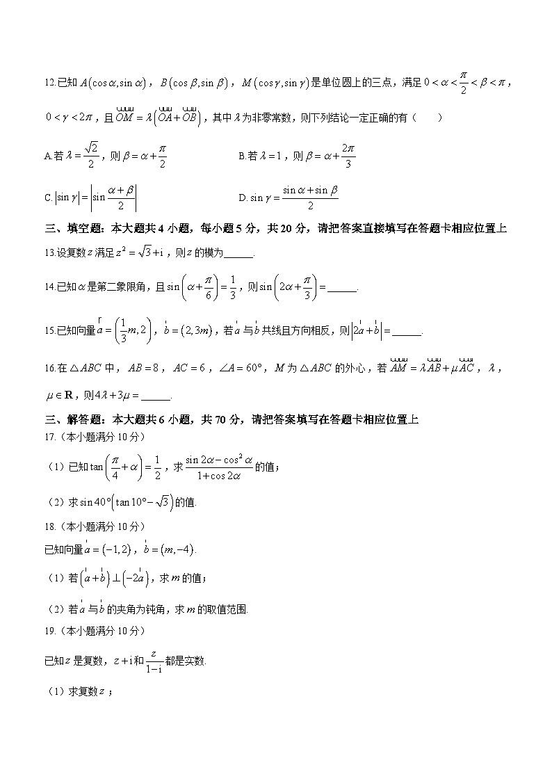 江苏省南京外国语学校2022-2023学年高一下学期期中数学试题第3页