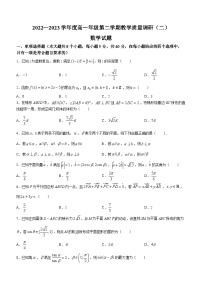 江苏省南通市如皋市2022-2023学年高一下学期教学质量调研(二)数学试题