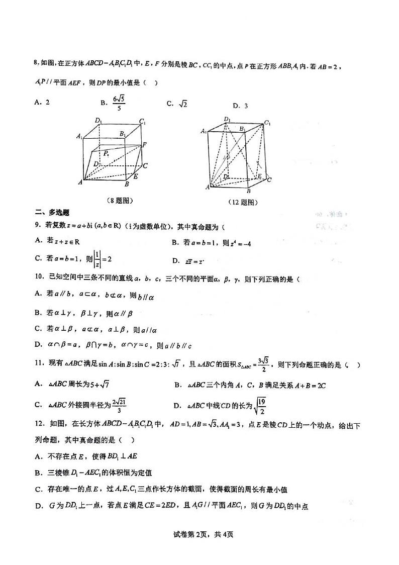 江苏省苏州市南京航空航天大学苏州附属中学2022-2023学年高一下学期5月阶段检测数学试卷第2页