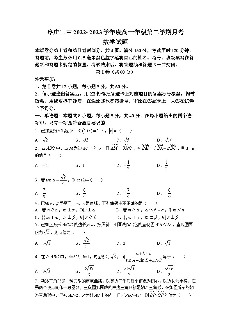 山东省枣庄市第三中学2022-2023学年高一下学期5月月考数学试题01