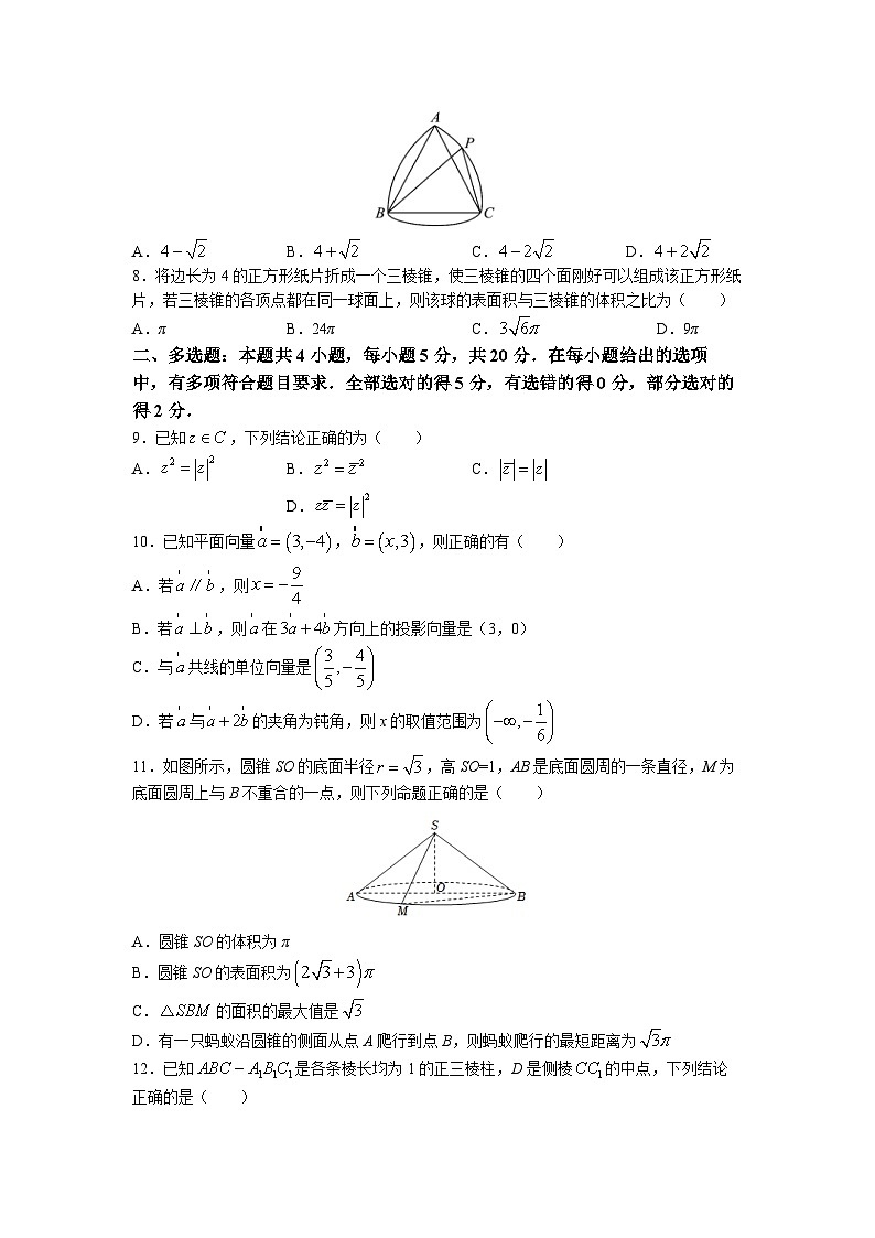 山东省枣庄市第三中学2022-2023学年高一下学期5月月考数学试题02